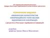 Розрахункове завдання "Визначення характеристик інформаційного поля засобів відображення інформації"