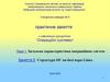 Загальна характеристика операційних систем.  Структура ОС на базі ядра Linux