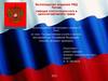 Государственная служба в органах внутренних дел Российской Федерации: понятие, функции, принципы