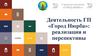 Городское поселение «Город Нюрба». Деятельность ГП «Город Нюрба»: реализация и перспективы