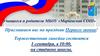 Приглашаем вас на праздник Первого звонка. МБОУ «Марковская СОШ»