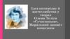 Ідея оптимізму й життєлюбства у творах Олени Теліги «Сучасникам», Моральний заповіт нащадкам