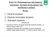 Редакторська підготовка наукових, науково-популярних та довідкових видань