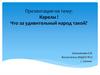 Карелы! Что за удивительный народ такой?