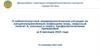 О неблагополучной эпидемиологической ситуации по вакцино-управляемым инфекциям и охвату профилактическими прививками за 2023 г