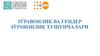 Зўравонлик ва гендер зўравонлик тушунчалари