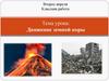 Движение земной коры
