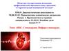 ИБС. Стенокардия. Инфаркт миокарда