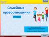 Тест "Семейные правоотношения". 9 класс