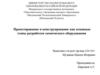 Проектирование и конструирование как основные этапы разработки химического оборудования