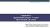 Древнейшая Греция. Урок истории в 5 классе