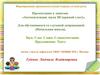 «Автоматизация звука Ш (прямой слог)». Для обучающихся со слуховой депривацией