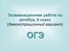 Экзаменационная работа по алгебре, 9 класс (демонстрационный вариант)