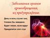 Заболевания органов кровообращения, их предупреждение