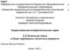 Патентный поиск в базах зарубежных патентных ведомств  (лекция 2.2)