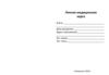 Медицинская карта  (шаблон)