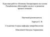 Влияние биопрепарата на основе Pseudomonas chlororaphis на рост и развитие ярового ячменя