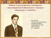 Идейно-художественное своеобразие стихотворения В. Маяковского «Хорошее отношение к лошадям»