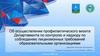 Об осуществлении визита Департамента по контролю и надзору по соблюдению лицензионных требований образовательными организациями