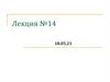 Электрические машины постоянного тока. Лекция №14 (6.11-7.4)