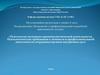 Психология экспертно- криминалистической деятельности  (тема 6)