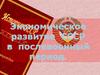 Экономика СССР после ВОВ