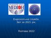 Ендоскопічна служба. Звіт за 2021 рік