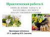 Определение запаса и заготовка лесного лекарственного сырья. Практическая работа №6