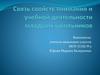 Связь свойств внимания и учебной деятельности младших школьников