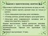 Задание к практическому занятию № 2