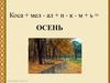 Осень. Признаки