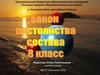 Закон постоянного состава. 8 класс
