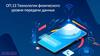 Технологии физического уровня передачи данных