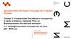 Лекция 1. Тема 1.1. Раннефеодальные государства на Руси (IX – XVI вв.)