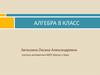 Способы решения квадратных уравнений. Алгебра. 8 класс