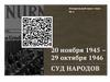 Исторический квест – пазл №1