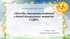 Методы тренировки внимания у детей дошкольного возраста с СДВГ