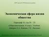 Экономическая сфера