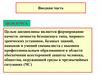 Формирование качеств личности безопасного типа