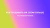 Как продавать на Ozon больше. Настраиваем рекламу