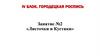 Листочки и кустики. Городецкая роспись. Занятие №2