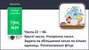 Числа 21 – 40. Круглі числа. Утворення чисел. Розпізнавання фігур. Урок №89