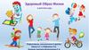 Здоровый образ жизни в детском саду. Процесс сохранения здоровья и укрепления иммунитета ребенка