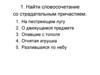 Найти словосочетание со страдательным причастием
