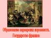 Образование варварских королевств. Государство франков. История Средних веков. 6 класс