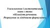 Кількість речовини. Розрахунки за хімічними формулами