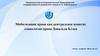 Мобилизация права как центральное понятие социологии права Дональда Блэка