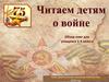 Обзор книг для учащихся 1-4 класса Ново-Девяткинская школьная библиотека