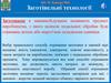 Заготівельні технології. Види заготовок в машинобудуванні