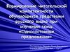Формирование читательской компетентности обучающихся средствами русского языка
